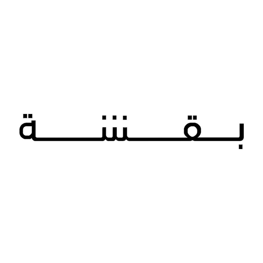 بقشة