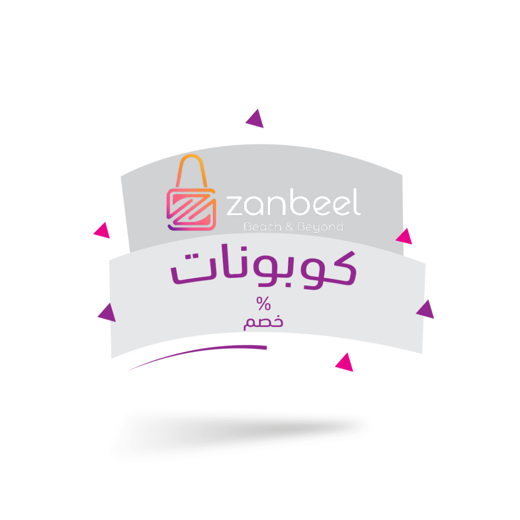 خصم 5% علي حقائب زنبيل المميزة